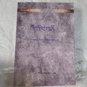 德格宫廷舞 : 藏文