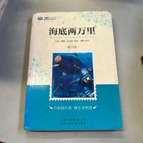 海底两万里