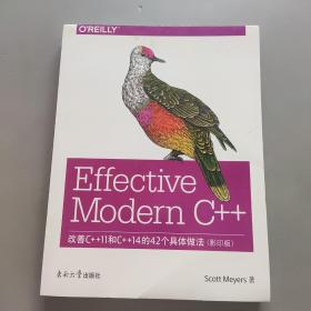 Effective Modern C++：改善C++11和C++14的42个具体做法（影印版 英文版）