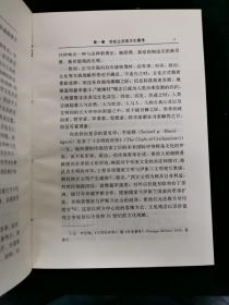 和合学概论—21世纪文化战略的构思