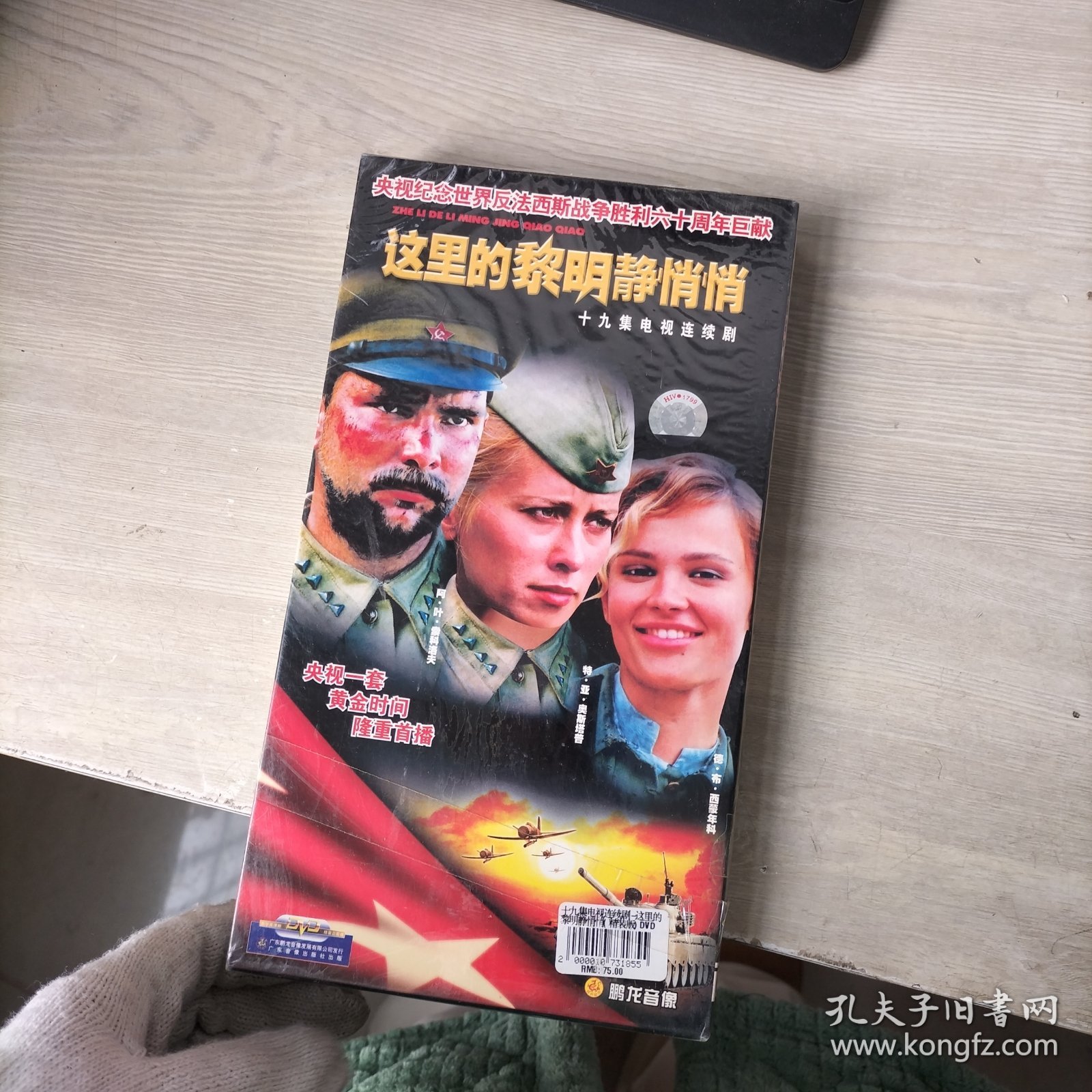 十九集电视连续剧【这里的黎明静悄悄 】 19VCD