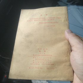 高中课本化学第二册[代售]外西二格八格
