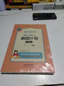 2023考研政治30天70分刷题计划