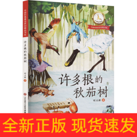 许多根的秋茄树
