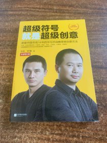 超级符号就是超级创意