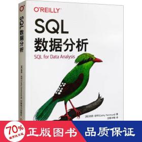 SQL数据分析