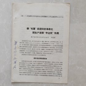 高平县河西大队妇代会主任李能秀事迹材料