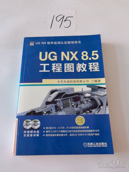 UG NX 8.5工程图教程