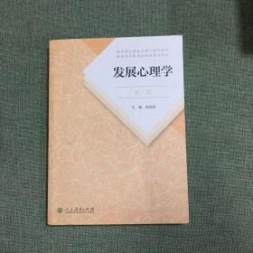 发展心理学 第三版