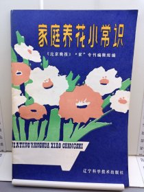 家庭养花小常识