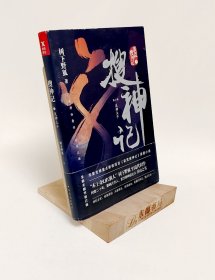 搜神记. 2,