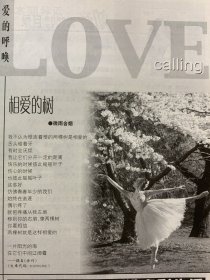 知音 2009年 5月上半月版第13期 总第457期封面人物：董璇 杂志