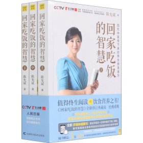 回家吃饭的智慧(全3册)
