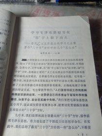 河南省高中课本——毛泽东思想课第一册