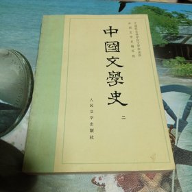 中国文学史(共三册)