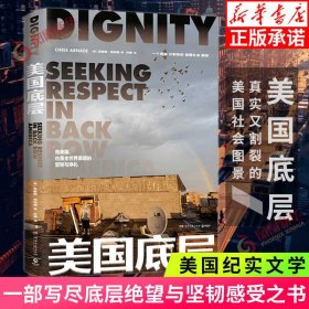 美国底层（《乡下人的悲歌》作者感动推荐！用镜头和文字，展现真实又割裂的美国社会图景）