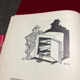 在天翻地覆的时代里米谷政治讽刺画集1946-1956