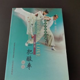 一把酸枣解读，经济思想研究创刊号，两本合售。