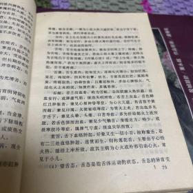 中医诊断学（成都中医学院编，中医诊断学和中医外科学合为一体。亅架2排外右上）