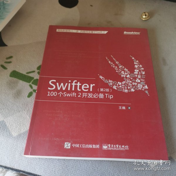 Swifter（第二版） : 100 个 Swift 2 开发必备 Tip