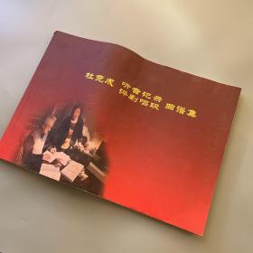 杜竟成听音记录评剧唱段曲谱集