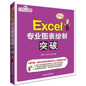 Excel专业图表绘制突破