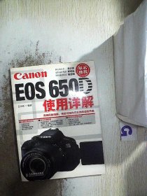 Canon EOS 650D使用详解