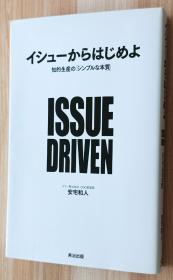 日文书 イシューからはじめよ──知的生产の「シンプルな本质」 単行本  安宅和人  (著)