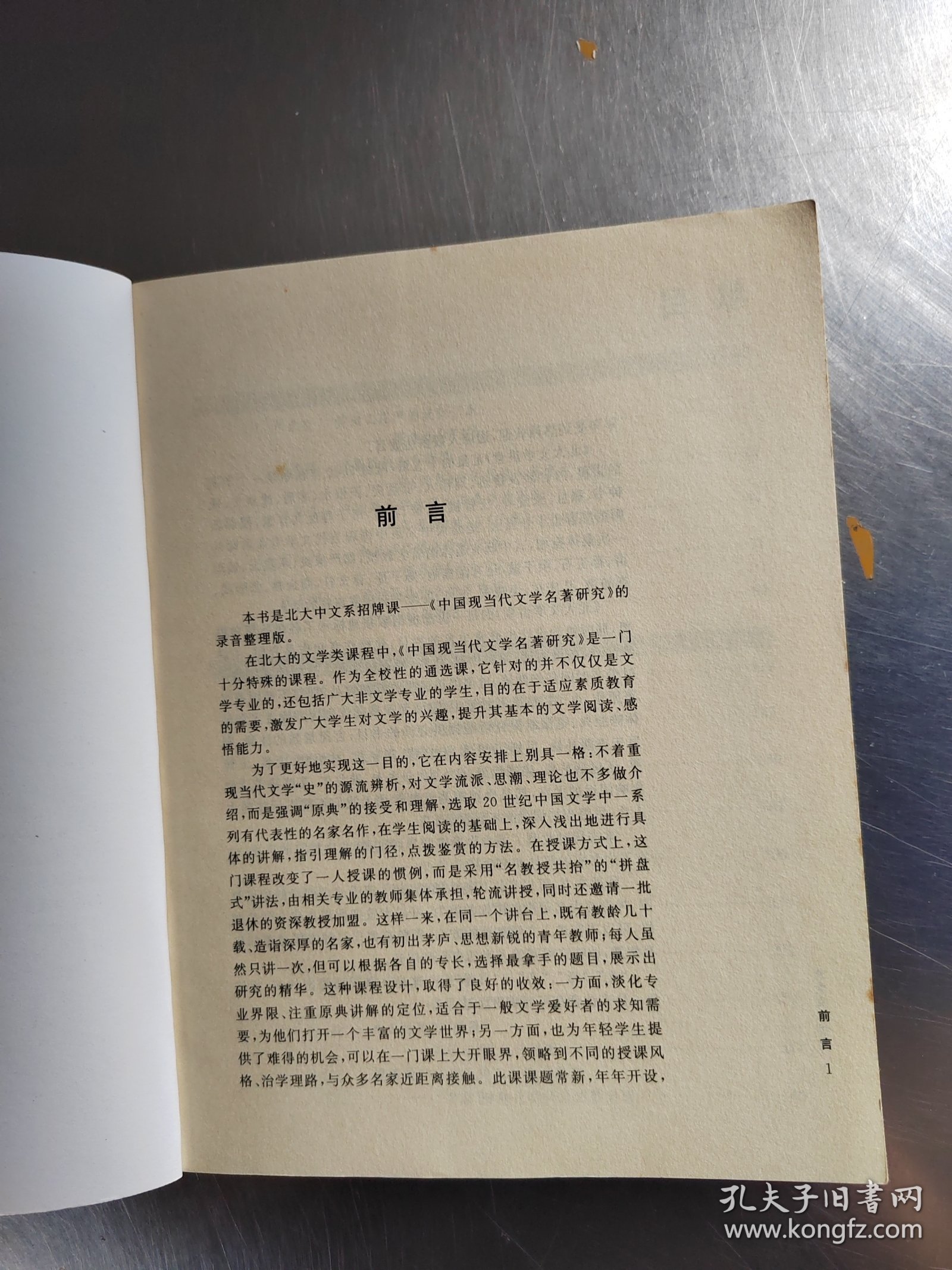 北大文学讲堂（正版\初版\内页干净\实物拍摄）