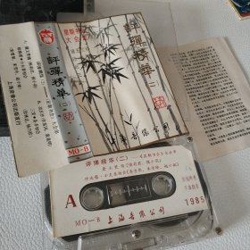 评弹精华 二 CD