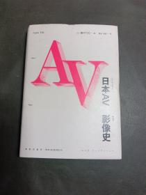 日本AV影像史