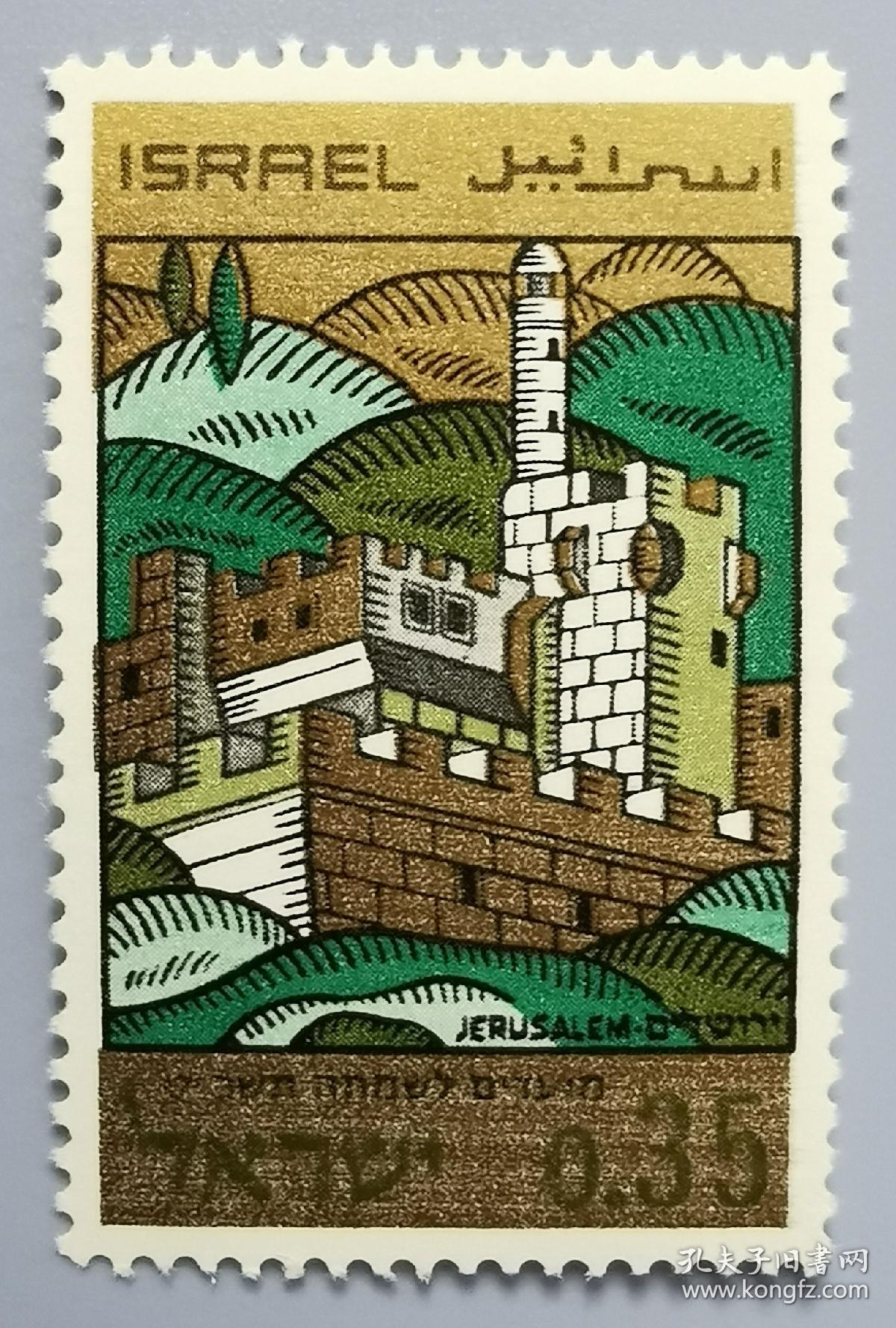 【以色列邮票】1968年《世界遗产耶路撒冷圣城》1全新