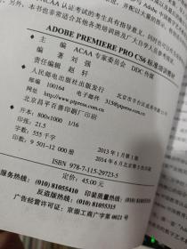 ADOBE PREMIERE PRO CS6标准培训教材 扉页有字