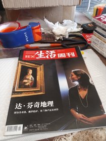三联生活周刊 2019年第21期 总1038期