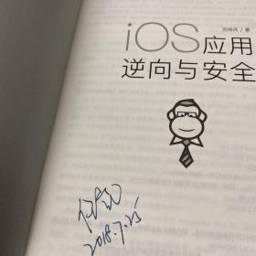 iOS应用逆向与安全