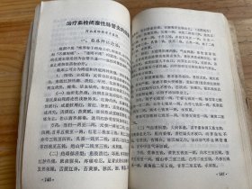 中草药新医疗法资料汇编(重庆市新医疗法选编组).