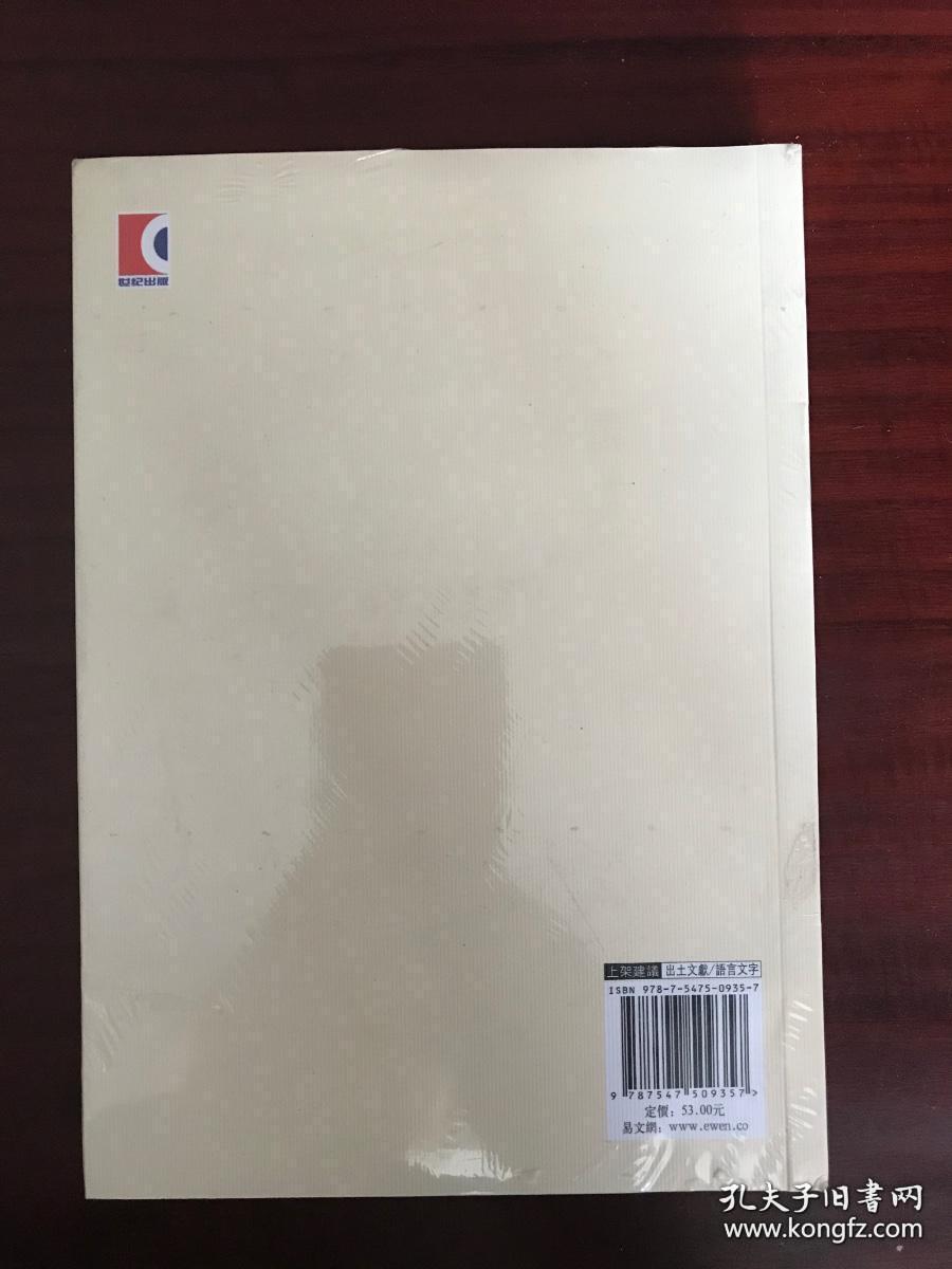 清华简《系年》文字考释与构形研究