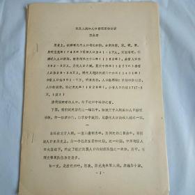 陈元光与漳州开发国际学术讨论会论文 陈氏入闽的人口播迁活动初析
