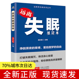 遠離失眠很簡單