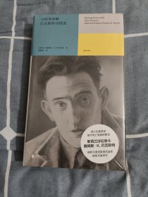 与四季和解：巴克斯特诗精选(品相如图，介意的不要拍)A