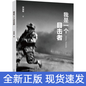 我是一個目擊者