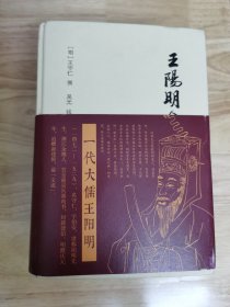 王阳明全集（简体升级版 套装共4册）