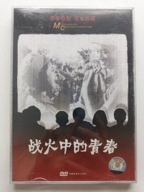 版本自辩 拆封 大陆 剧情 电影 2碟 DVD 电影传奇 战火中的青春 王苏娅 战争与爱情 何红梅 崔永元