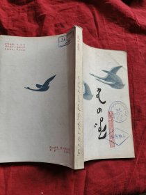 天鹅之歌（蒙文）