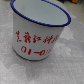 黑龙江科技学院，搪瓷茶缸