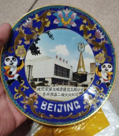 北京市第五城市建设工程公司晋升国家二级企业纪念