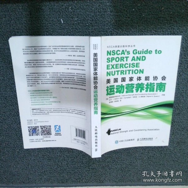 美国国家体能协会运动营养指南