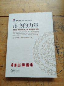 读书的力量