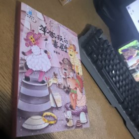 养家族的喜剧