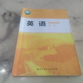 高中课本 北师大版 英语 选择性必修第一册